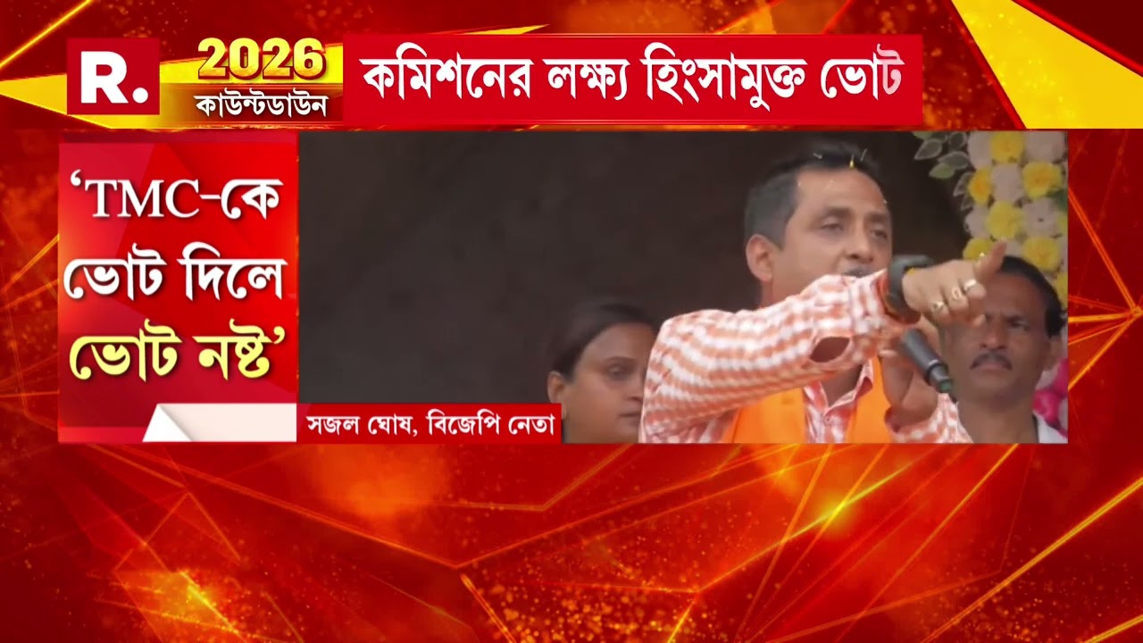 পরিবর্তনের ডাক দিয়ে BJP-র রথ ছুটছে। 'মুখ্যমন্ত্রী বাংলার মানুষকে ভিখারি করে রাখতে চান।' : সজল ঘোষ