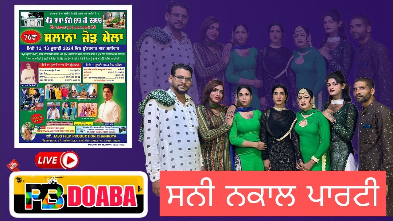 LIVE 🔴 SUNNY NKAAL PARTY// #sajawalpur // LIVE ON PB20 DOABA LIVE M.7710183011(JASS)