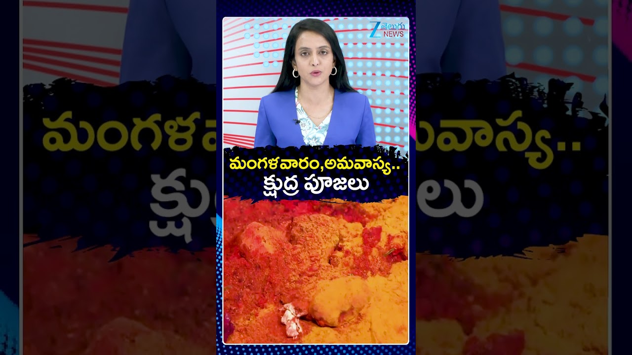 Ongole 6 Years Old Boy Black Magic Incident | మంగళవారం,అమవాస్య  క్షుద్ర పూజలు | ZEE Telugu News