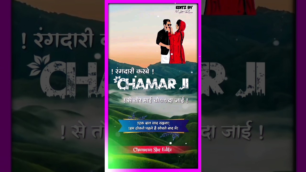 chamar ji ke gana || Chamar song || #chamarsong #vikash_rao #virall