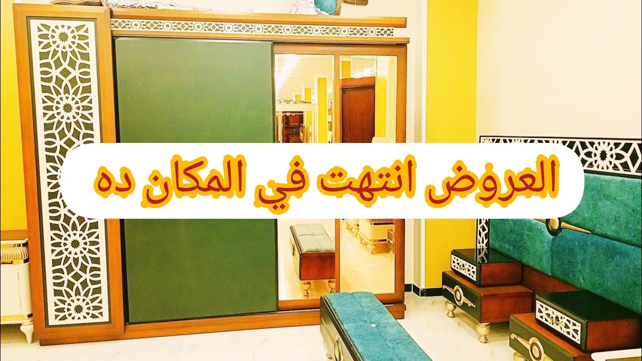 طنان اسعار غرف نوم عموله دمياطي مودرن وكلاسيك بالاسعار و خصم الى 4000 جنيه لمتابعين القناه وشحن 😱😱😱