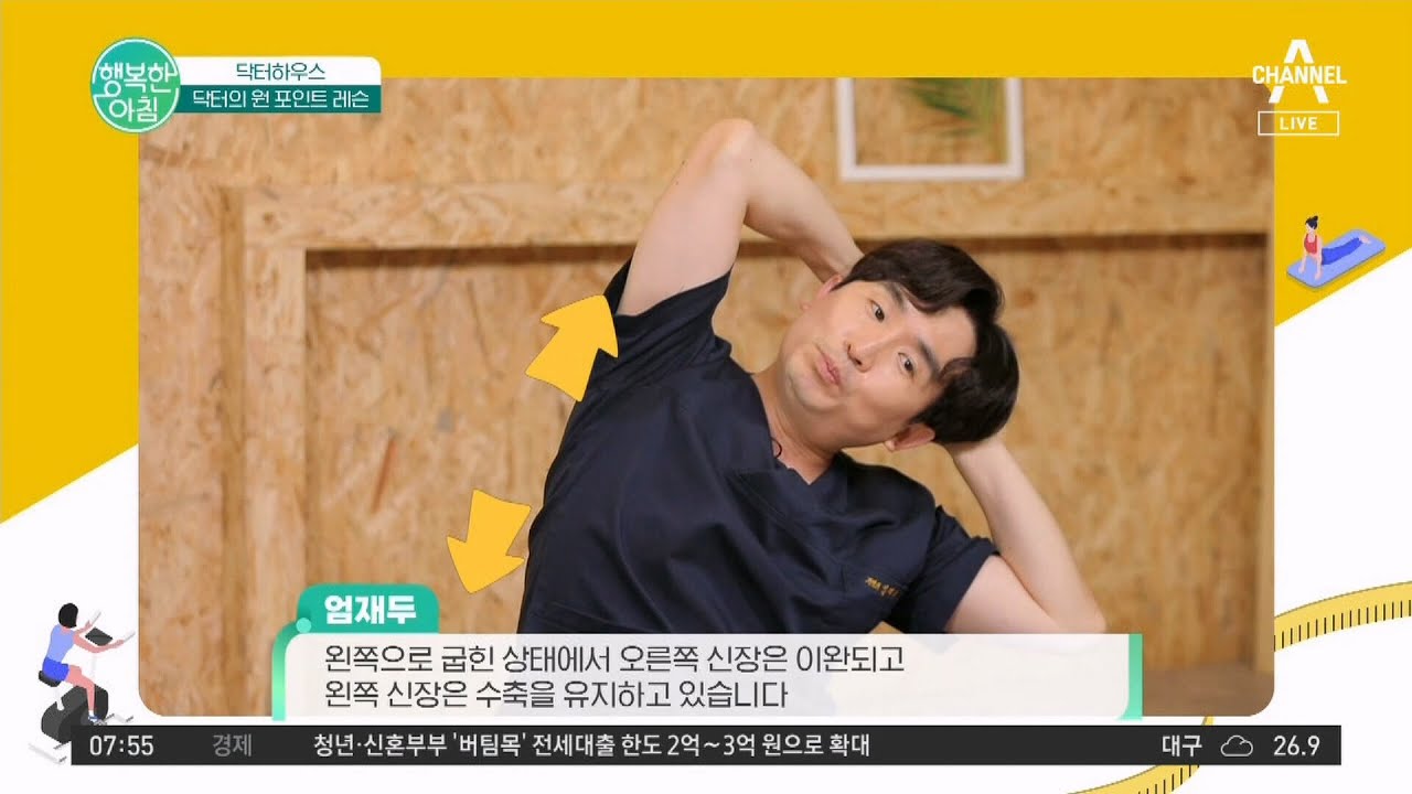 신장 기능에 좋은 운동법 세 가지✨ 전문의가 알려드립니다~👨🏻‍⚕️ | 행복한 아침 939 회