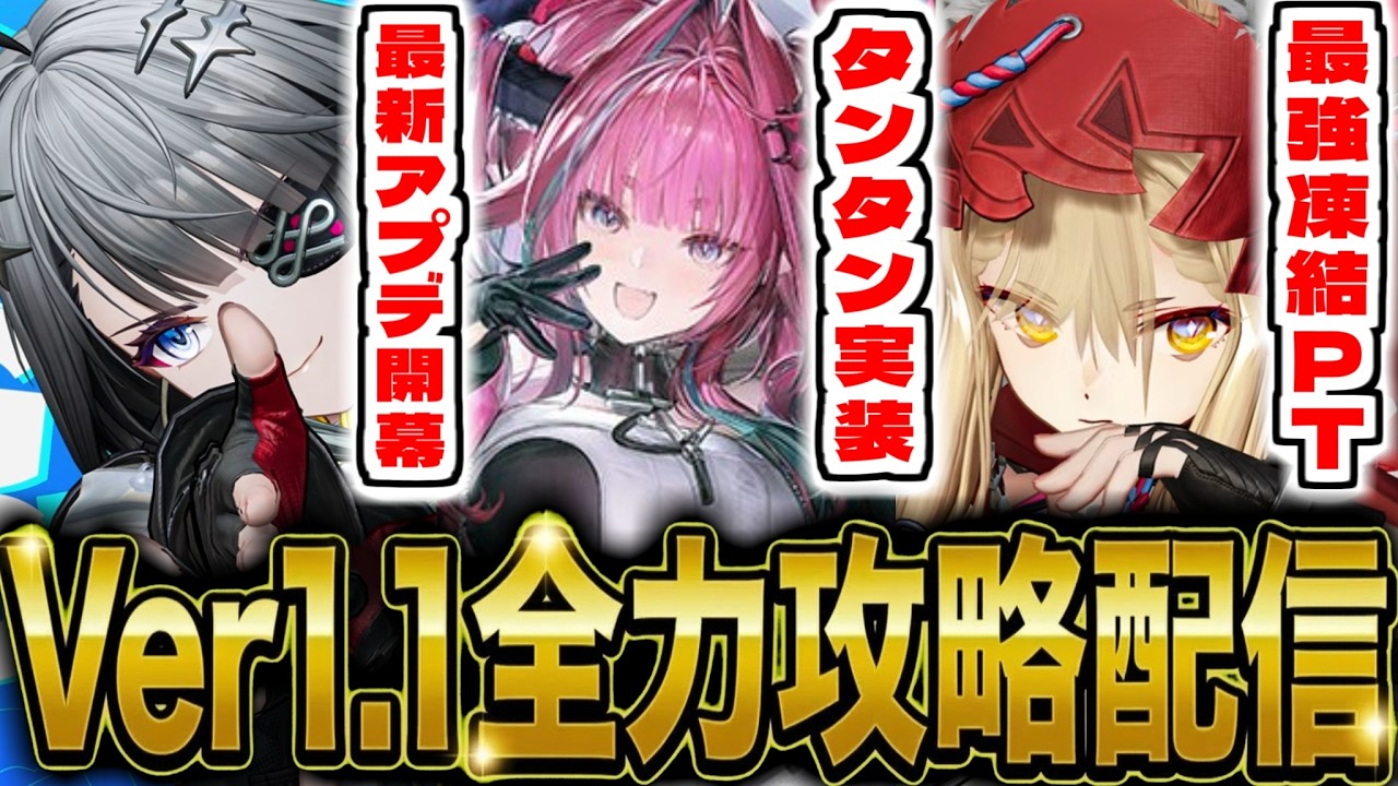 【エンドフィールド】最新アプデVer1.1開幕！新キャラ「タンタン」をガチャって最強凍結PTで攻略していくぞ！【アークナイツ：エンドフィールド】