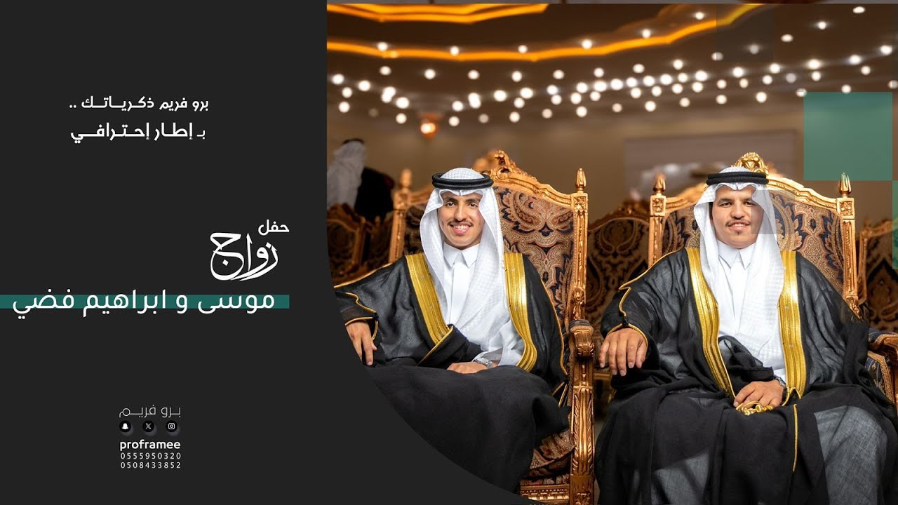 حفل زواج || ابراهيم وموسى فضي الرشيدي