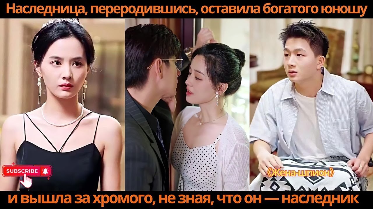Наследница, переродившись, оставила богатого юношу и вышла за хромого, не зная, что он — наследник