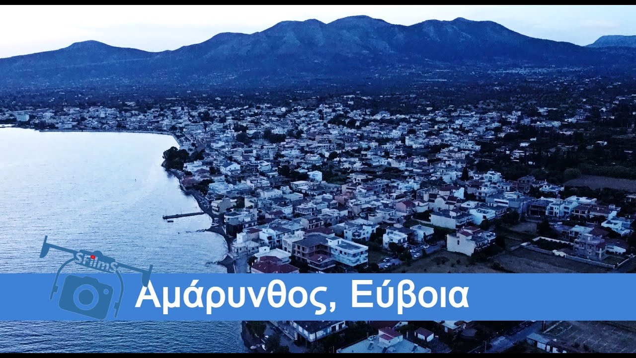 Πάνω από την όμορφη Αμάρυνθο, στην Εύβοια