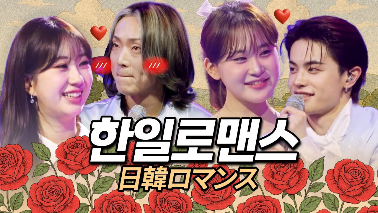 (JP) 전유진x마사야, 김다현x쥬니 톱텐쇼 달달 케미 모음♥ [#한일톱텐쇼] | MBN 20251028 방송
