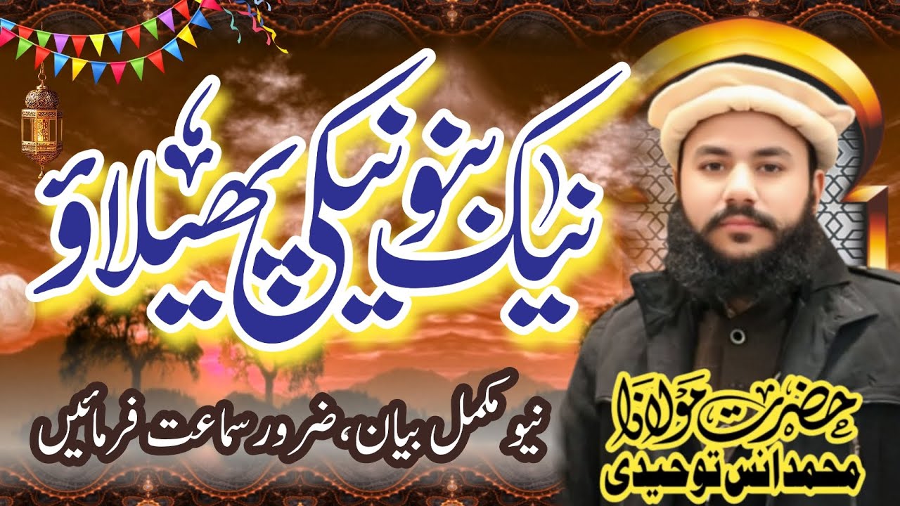 نیکی#بیانات #ان کاموں میں جلدی کرو #islamicstoriesinurduandhindi M Anas THUEEDI #duet 