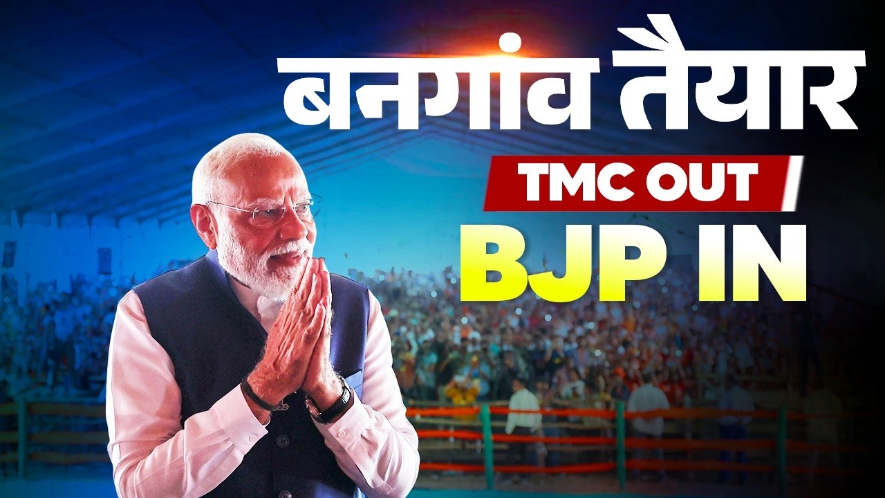 LIVE: PM Modi participates in a massive public meeting in Bangaon