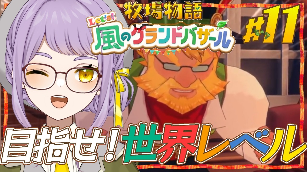 【牧場物語】ジュース祭りで町の人と交流♪【Let's！風のグランドバザール】