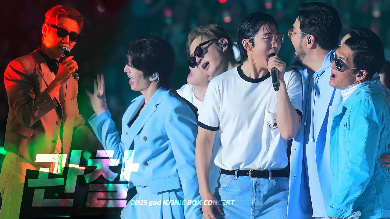 [4K] 251207 god ICONIC BOX 관찰｜아이코닉 박스｜지오디