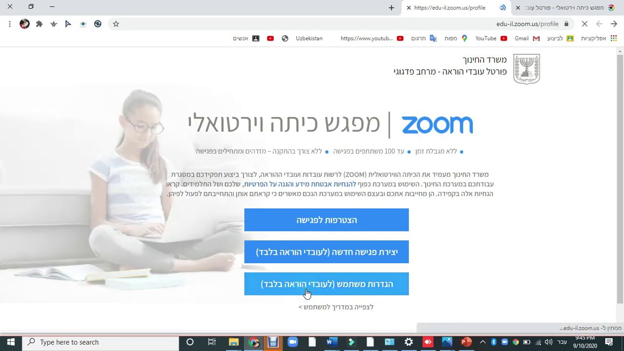 הכנת פגישה  זום דרך פורטל עובדי הוראה