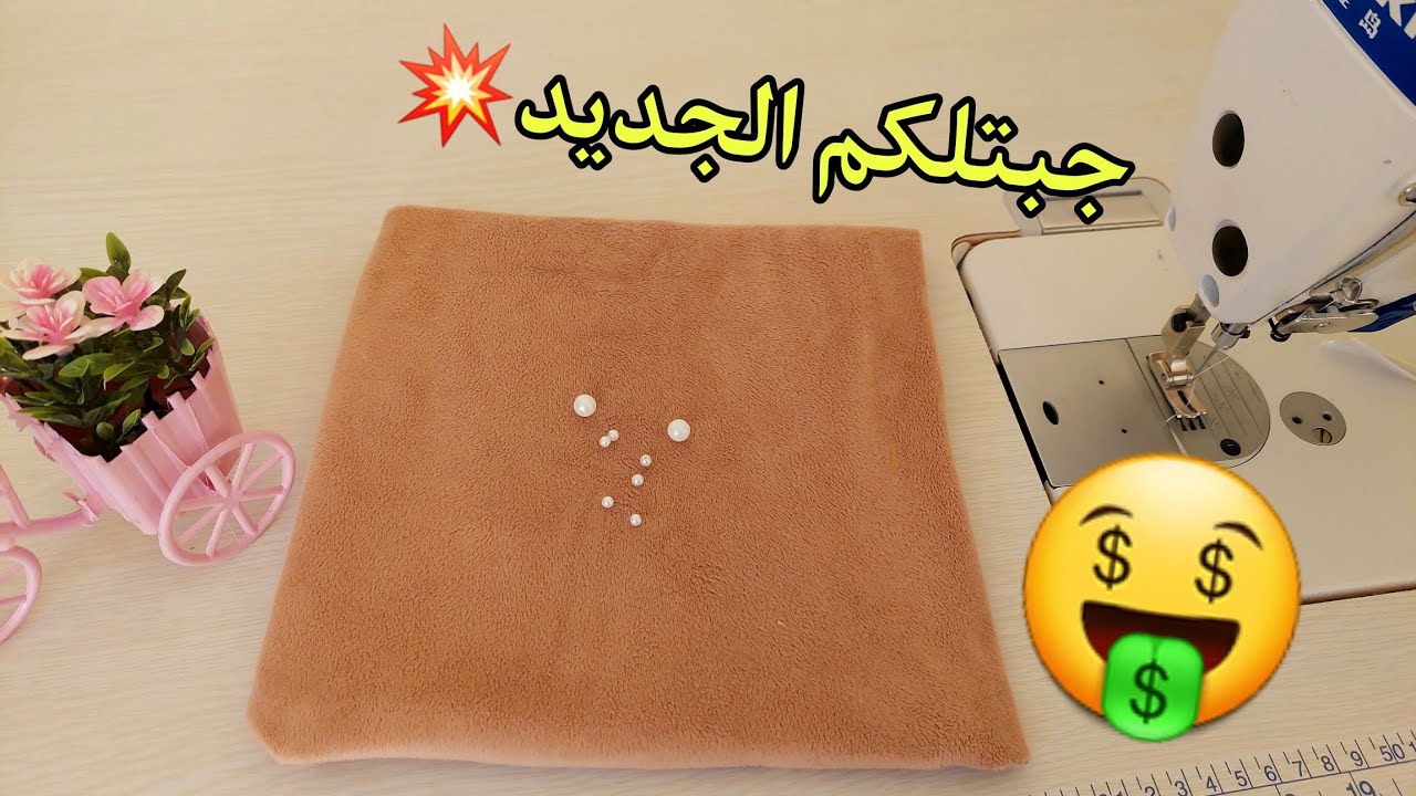 أقوى مشروع بالقطيفة😱ارباحو كثيرة وجد سهل👌