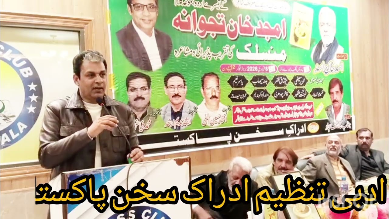 ادبی تنظیم ادراک سخن پاکستان کے زیرانتظام میرے تیسرے اردو مجموعہ کلام منسلک کی تقریب پذیرائی 