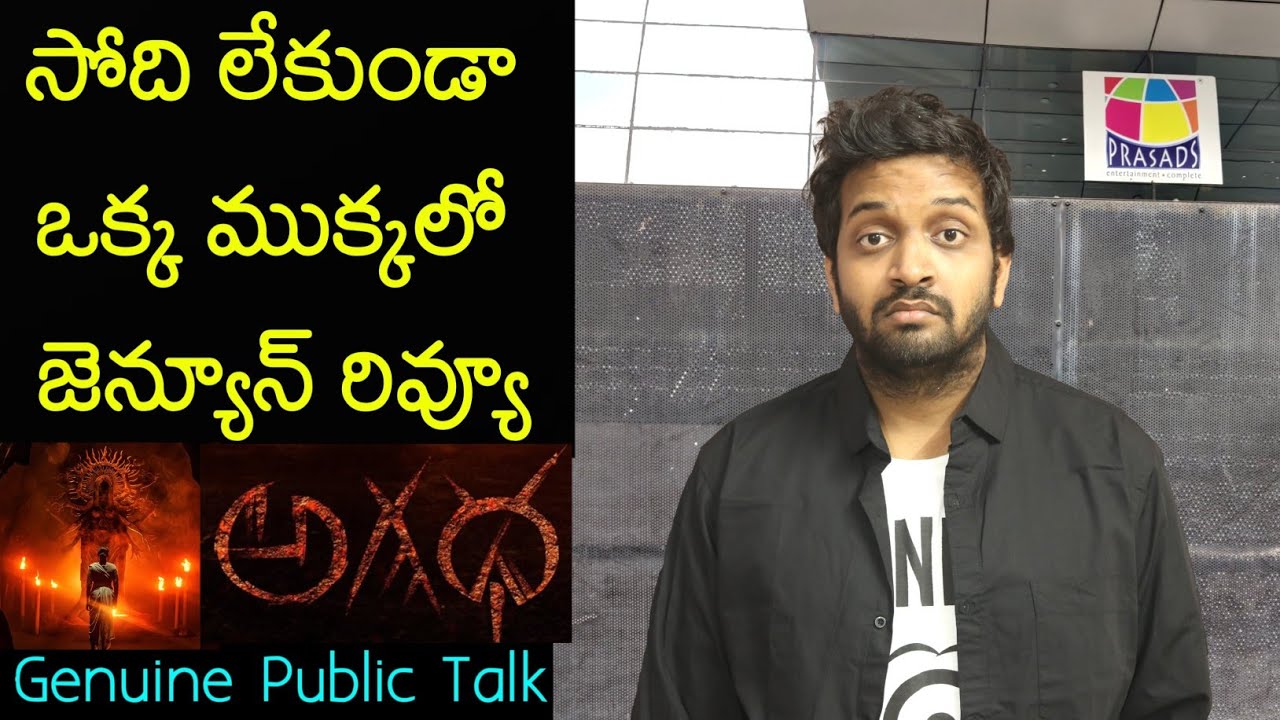 Jabardasth Mahidhar Review On Agadha Movie | Ms Raju | Agadha Review | Agadha Public Talk