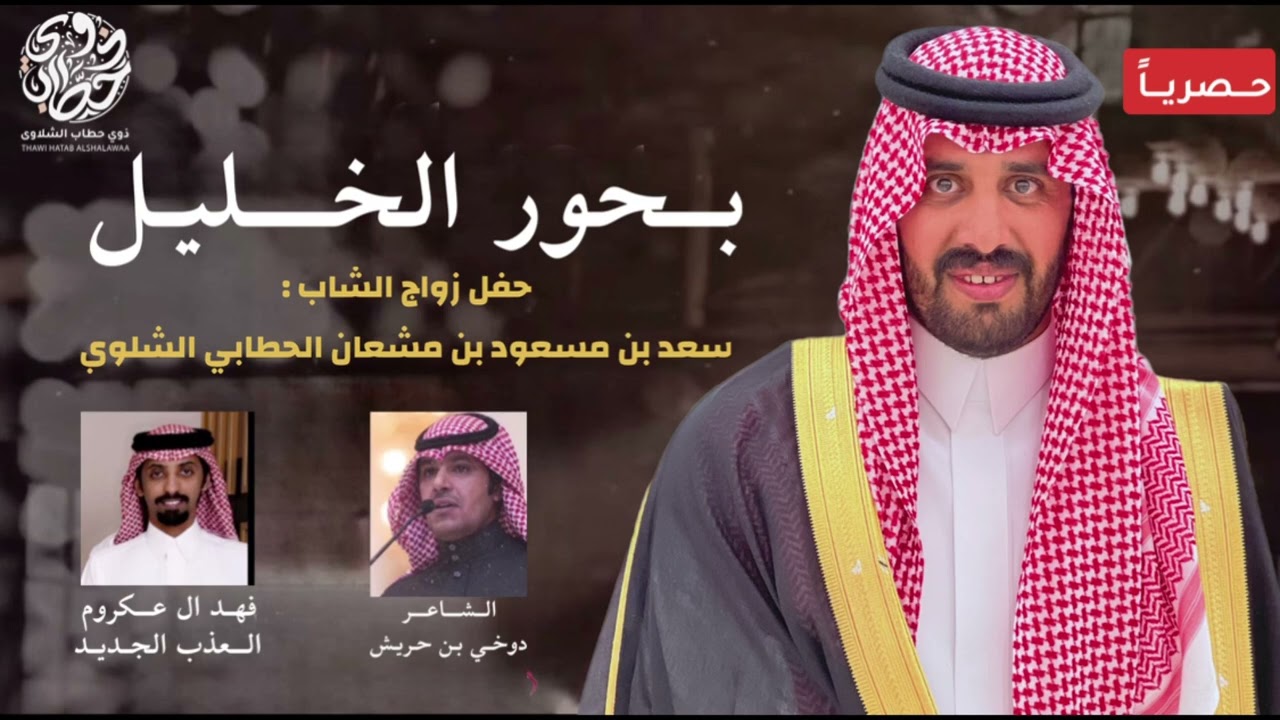 #حصري | كلمات دوخي بن حريش اداء العذب الجديد فهد ال عكروم 🔥