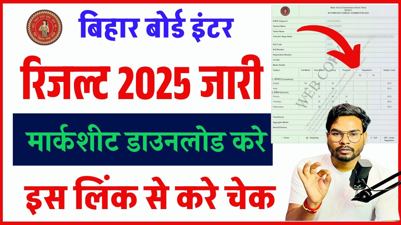 Bihar Board Inter Result 2025 Kaise Download Kare  | Bihar 12th Result Check 2025 | BSEB Result 2025
