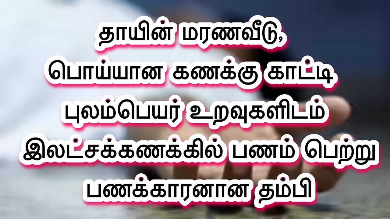 🔴இப்படியும் தாயகத்தில் பணக்காரர் ஆகிய உறவுகள்|கணக்கு கேட்டு CALL 📞 பண்ணினால் பதில் இல்லை|THUROKAM