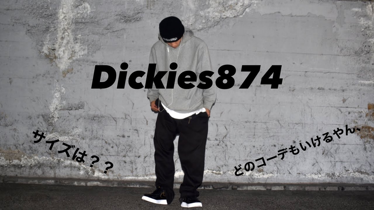 【dickies874】が最強すぎて縛りで1週間コーデしてみた！メンズ/ストリート