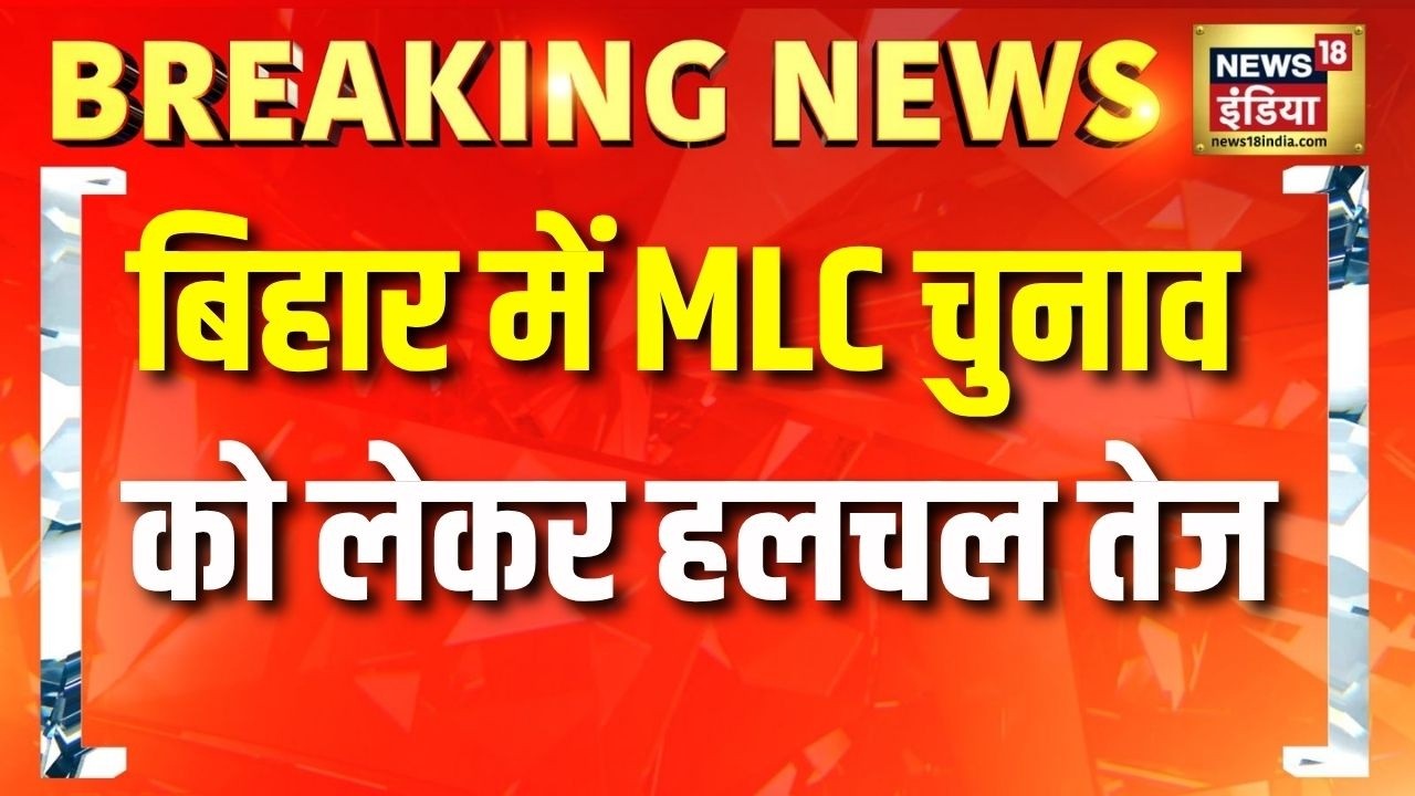 Bihar MLC Election: बिहार में MLC चुनाव को लेकर हलचल तेज | Pawan Singh | Nishant Kumar | BJP | JDU