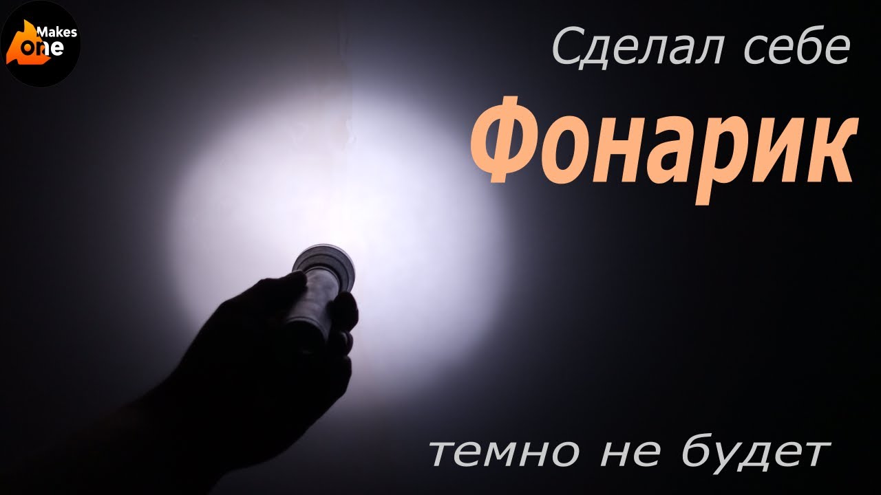 Простой фонарь своими руками. Вот зачем точил конус.