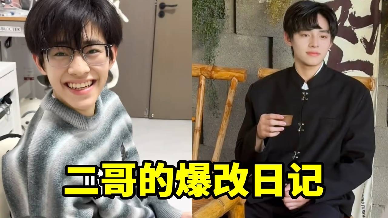 二哥的爆改日记！你们呼吁最高的新中式风他终于来了！果然二哥只要不说话还是很帅的！