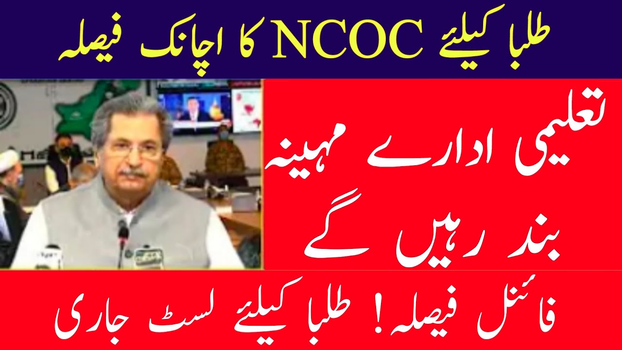 NCOC Meeting 9 September 2021 Final decision | Dear Students | NCOC Today Meeting