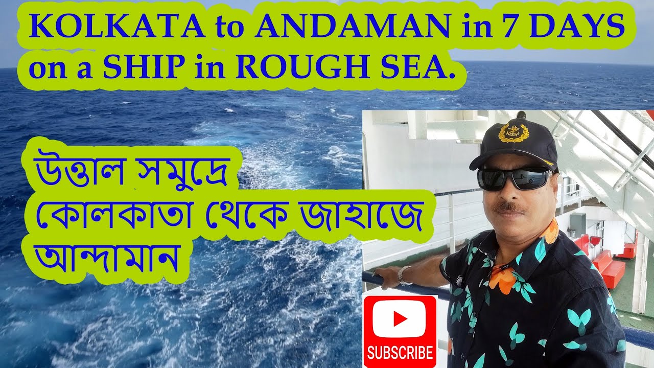 KOLKATA to ANDAMANS in 7 Days on a SHIP in ROUGH SEA.