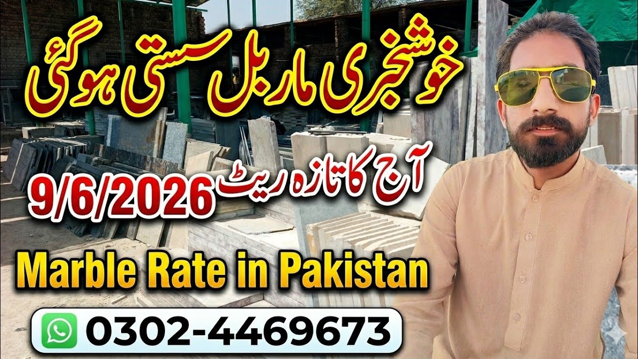 Marbal rate today in Pakistan / marble tile rate update / new price in Pakistan / cheap marble tile