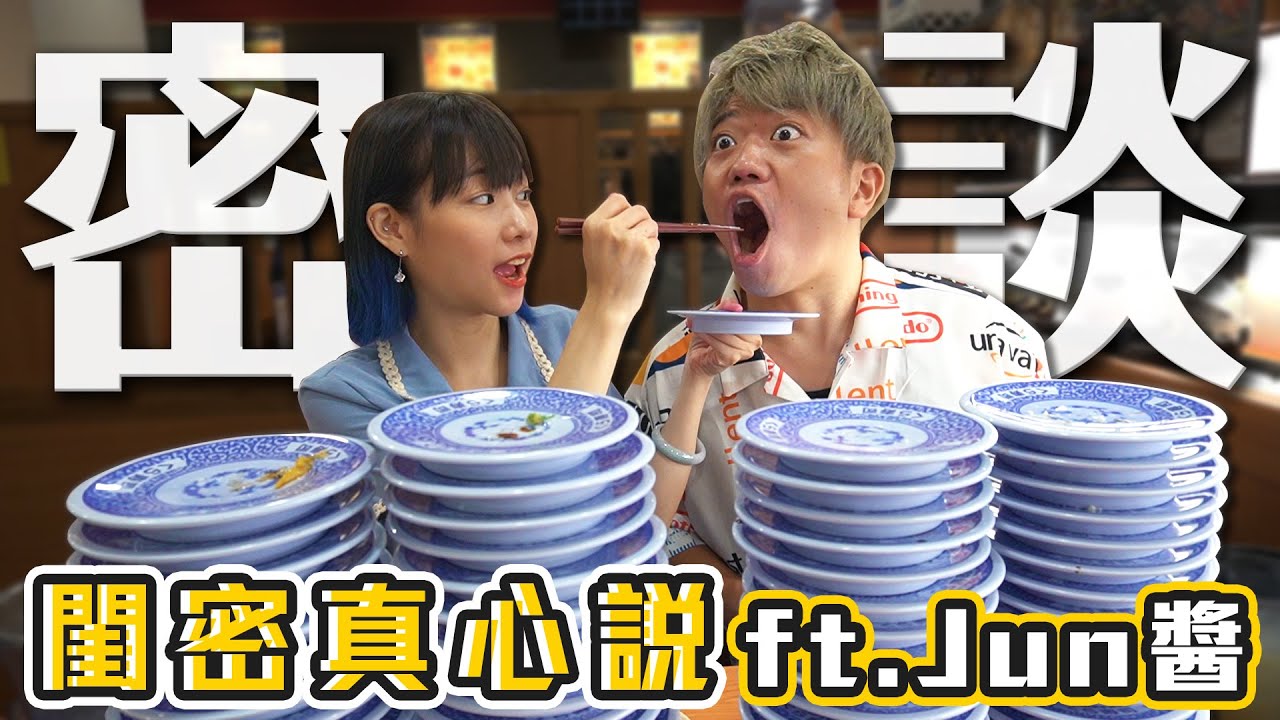 放棄國外留學機會只因為三原？！為了稀有扭蛋噴了5000元吃藏壽司？！ft. JUN醬(大食い/먹방/Mukbang) 【閨密真心說 EP.2】｜路路LULU