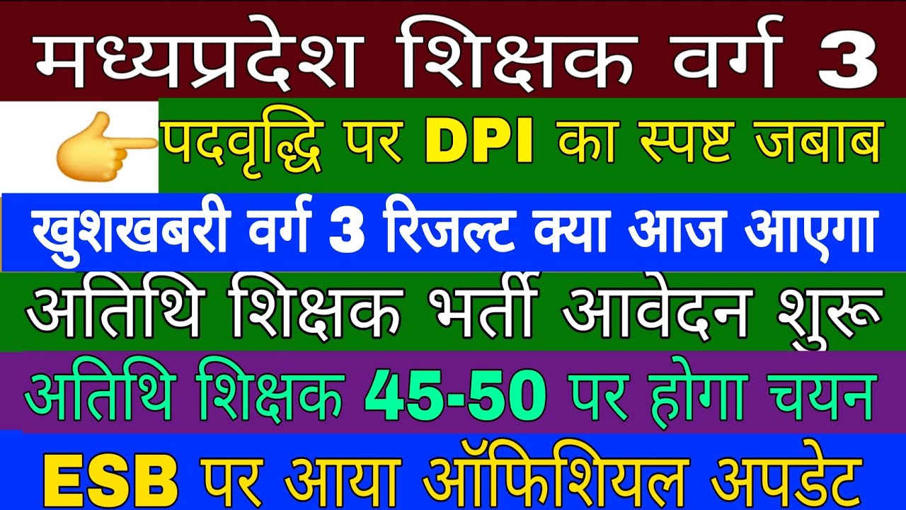 Mptet varg3 result update | Mptet varg3 mains result 2025 | Varg3 cutoff 2025 #varg3result #varg3#mp