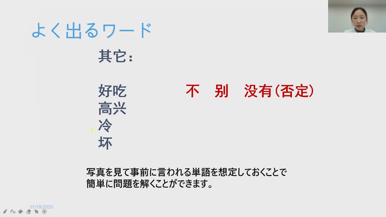 HSK三級対策講座