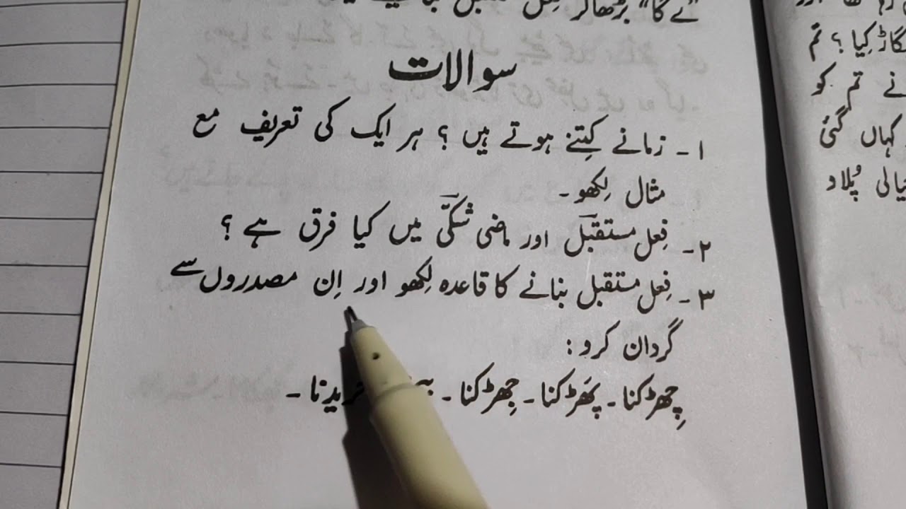 urdu men fel e mustaqbil उर्दू में फेले मुस्तक बिल जाने फेल ए मुस्तकबिल जानिए اردو فعل مستقبل