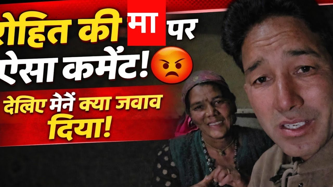 रोहित की मां राष्ट्रपति हैं क्या 😡 |अब मिलेगा करारा जवाब!