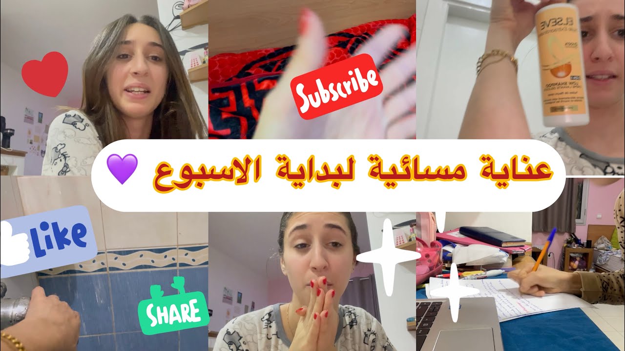 عناية بالجسم اخر الاسبوع 💜شعر /وجه /استرخاء💜#skincare #haircare