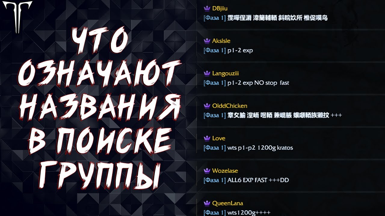 РАЗНЫЕ ОБОЗНАЧЕНИЯ В ГРУППАХ ►LOST ARK ONLINE