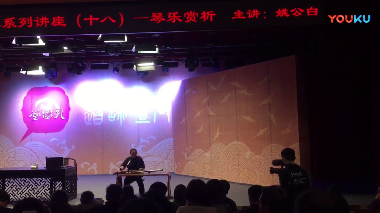 《流水》，浙派姚門古琴大師姚公白彈奏神奇秘譜本
