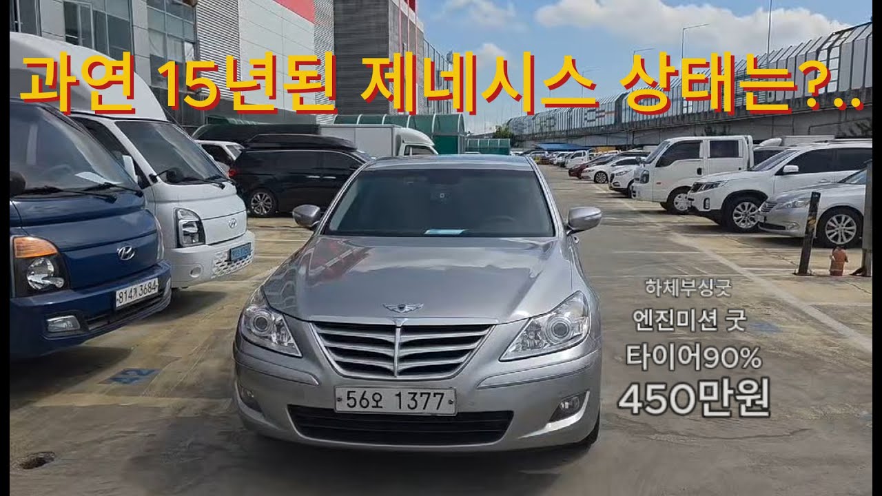 제네시스BH330 가성비중고차. 구경하세요