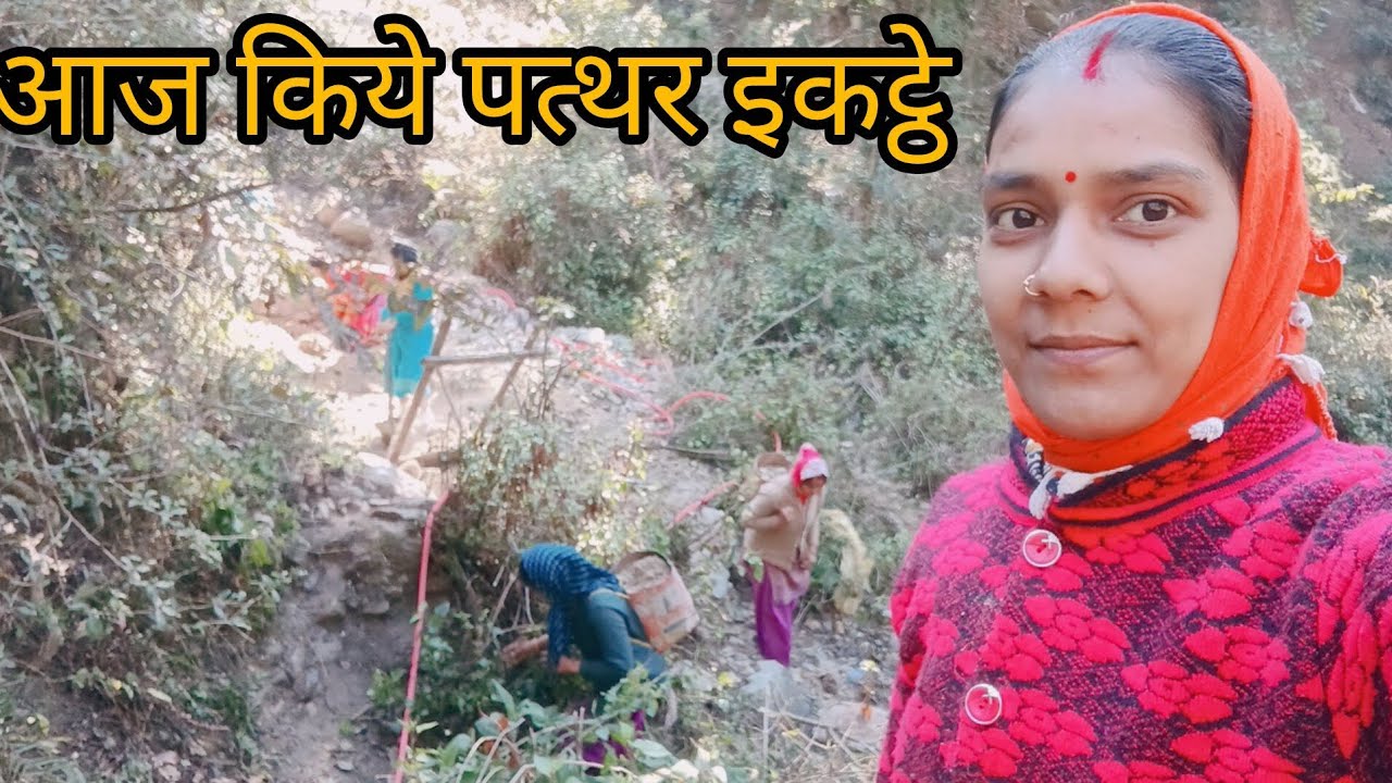 आज सभी ने किये पत्थर इकट्ठे 🥵😰#devbhumi।।Uttrakhand।