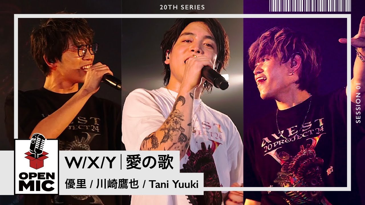 W/X/Y ・ 愛の歌 / 優里 × 川崎鷹也 × Tani Yuuki 【A.V.E.S.T project -鼓動- × OPEN MICコラボステージ ①/3】