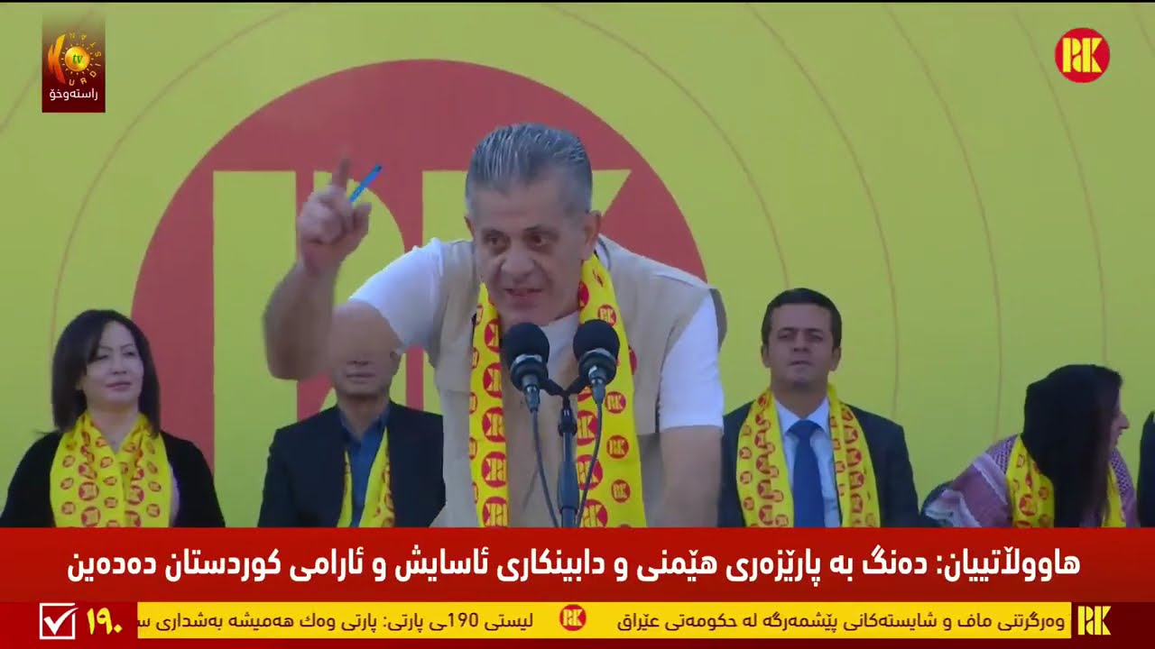 هەولێر .. دەیان هەزار ئەندام و لایەنگری پارتی لە كەرنەڤاڵی سەرخستنی لیستی 190 بەشدارن