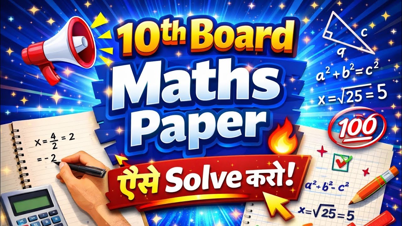 🔥10th Board Maths Paper ऐसे Solve करो! 💯🔥90%+ लाने का Final तरीका यहाँ है 🚀