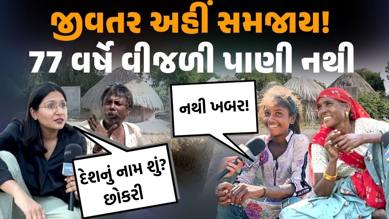 Banaskanthaના રાધાનેસડા ગામના ફળિયામાં ગયા Devanshi Joshi। જિંદગી સમજવી છે તો આ વિડિયો જુઓ