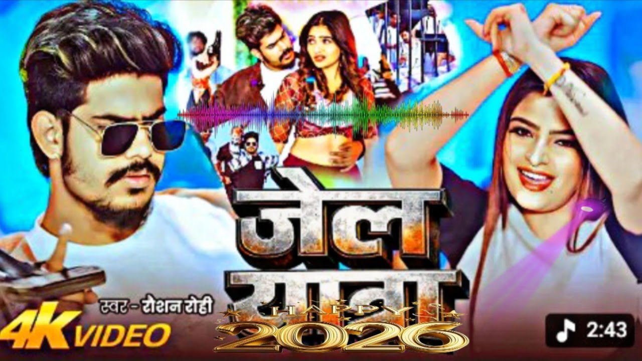 #Video | जेल यात्रा | #Jail Star Raushan Rohi | Jail Yatra | New #Maghi Rangdari Song 2026