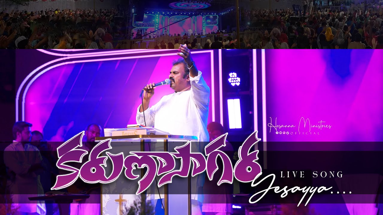 కరుణా సాగర యేసయ్యా - KARUNA SAGARA YESAYYA ॥ Hosanna Ministries Live Song Pas.ABRAHAM Anna