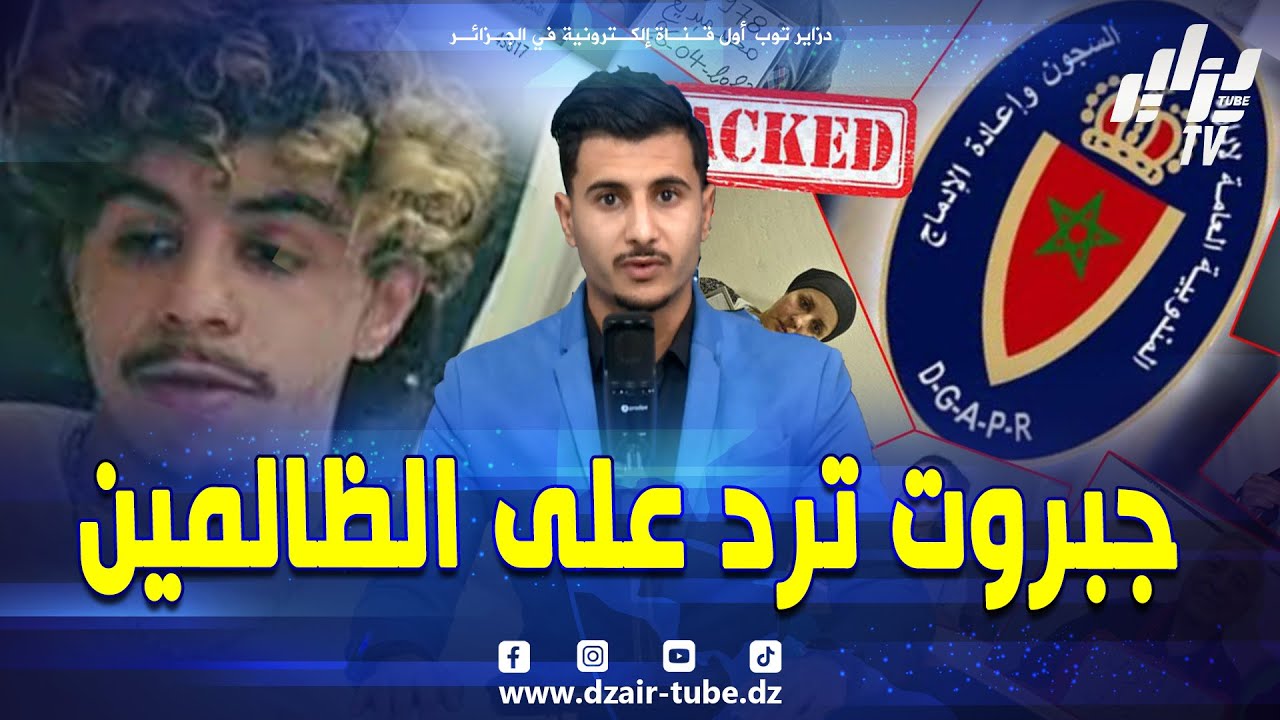 #نشرة_خاصة...مجموعة جبروت تنفذ هجوم إلكتروني على الأنظمة الداخلية للمندوبية المغ.ربية لإدارة السجون