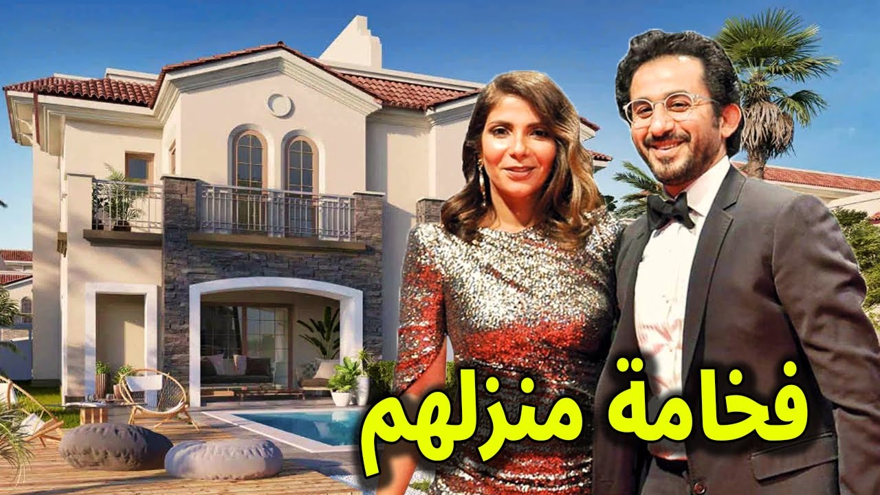شاهد بالفيديو جوله داخل فيلا الفنانه منى زكى وأحمد حلمى غايه فى الجمال والفخامه ظهور اولادهم الثلاثة
