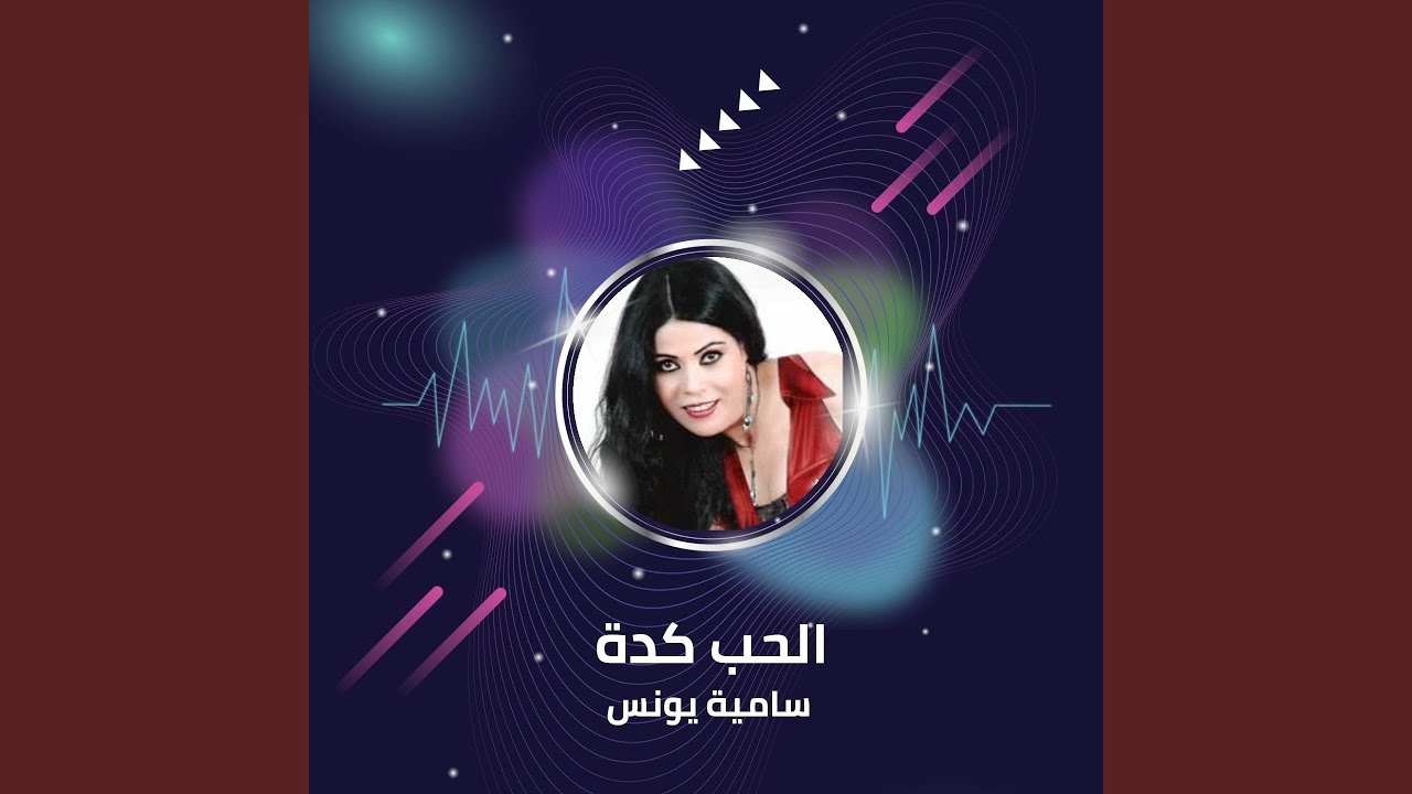 الحب كدة