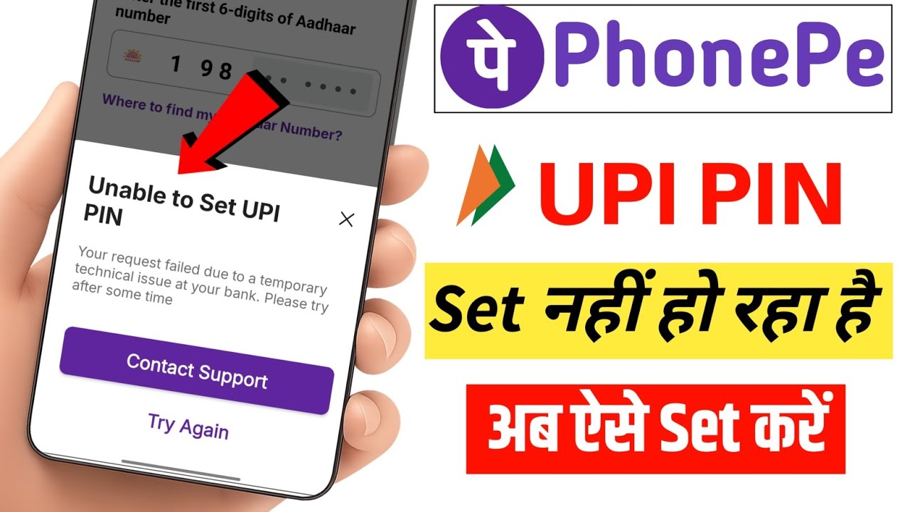PhonePe Ka UPI PIN Set Nhi Ho Rha Hai | Unable To Set UPI PIN Problem PhonePe Me