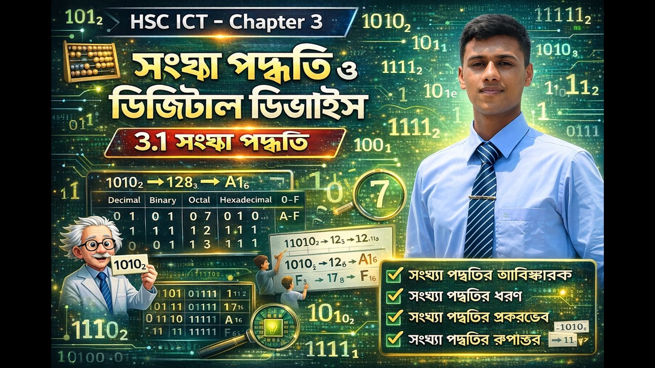 HSC ICT Chapter 3.1 Number System সংখ্যা পদ্ধতি ও ডিজিটাল ডিভাইস Binary, Decimal, Octal, Hexadecimal